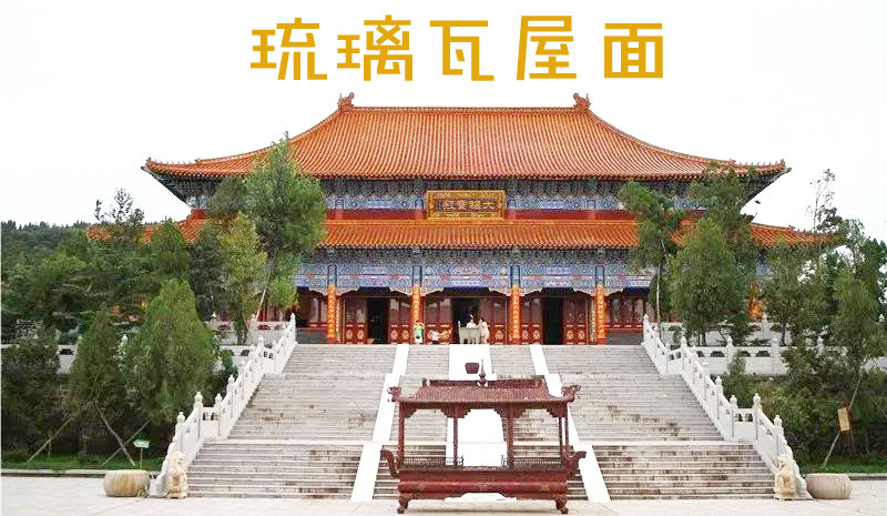 金属寺庙瓦对比传统琉璃瓦改造优势